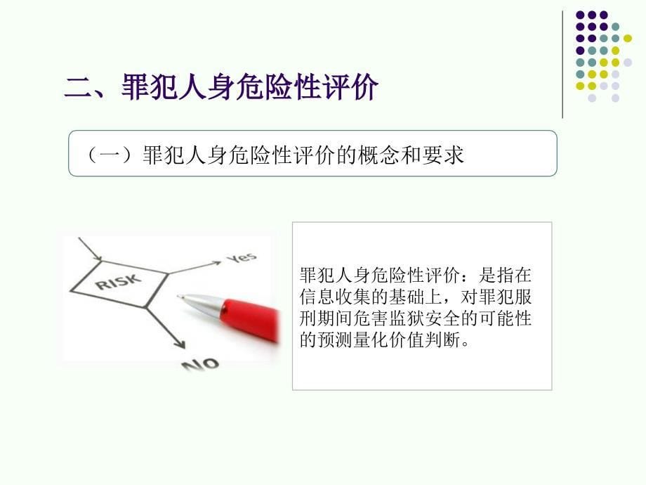 罪犯入监检测_第5页