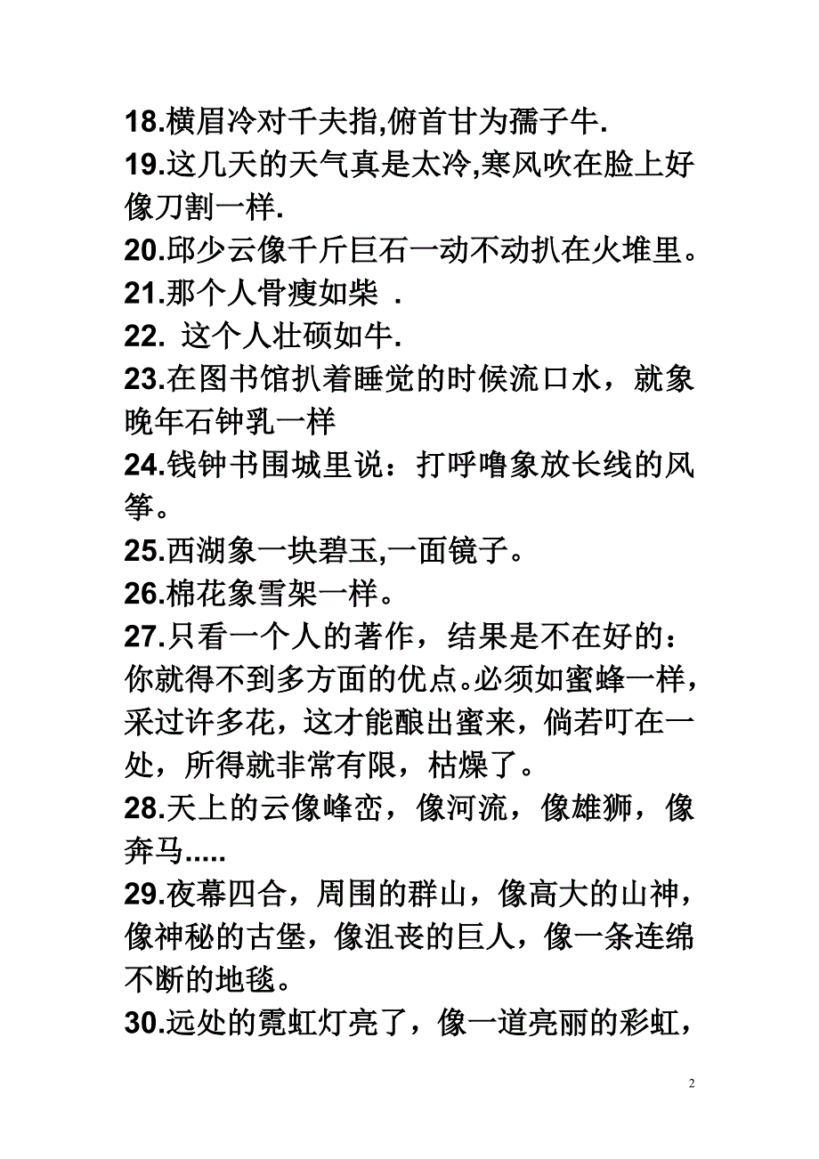 比喻句大全1_第2页