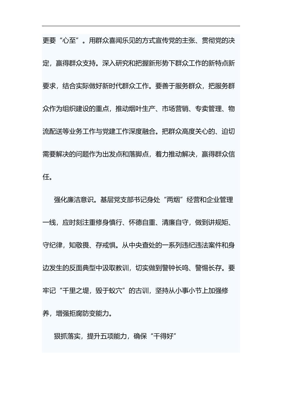 如何当好基层党支部书记的思考七篇&向榜样看起演讲稿_第4页