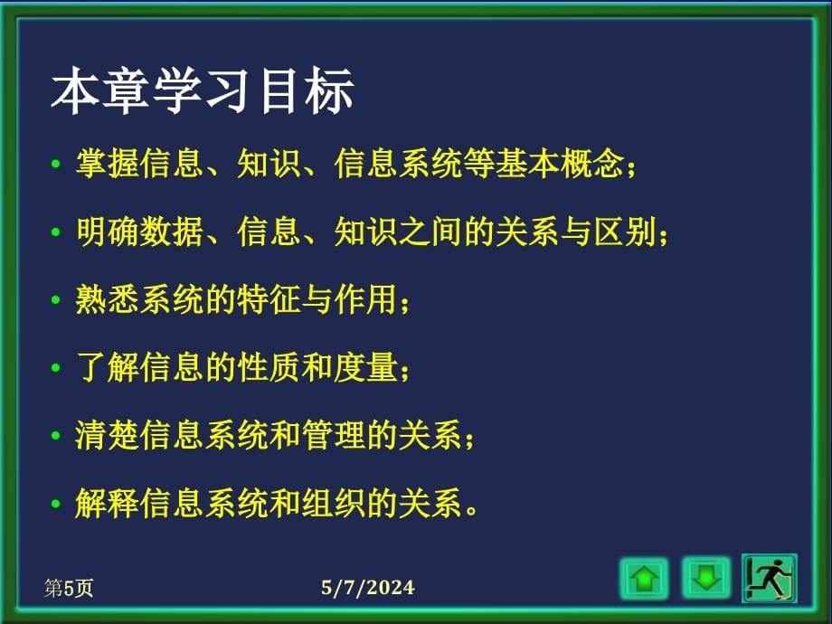 管理信息系统理论基础_第5页