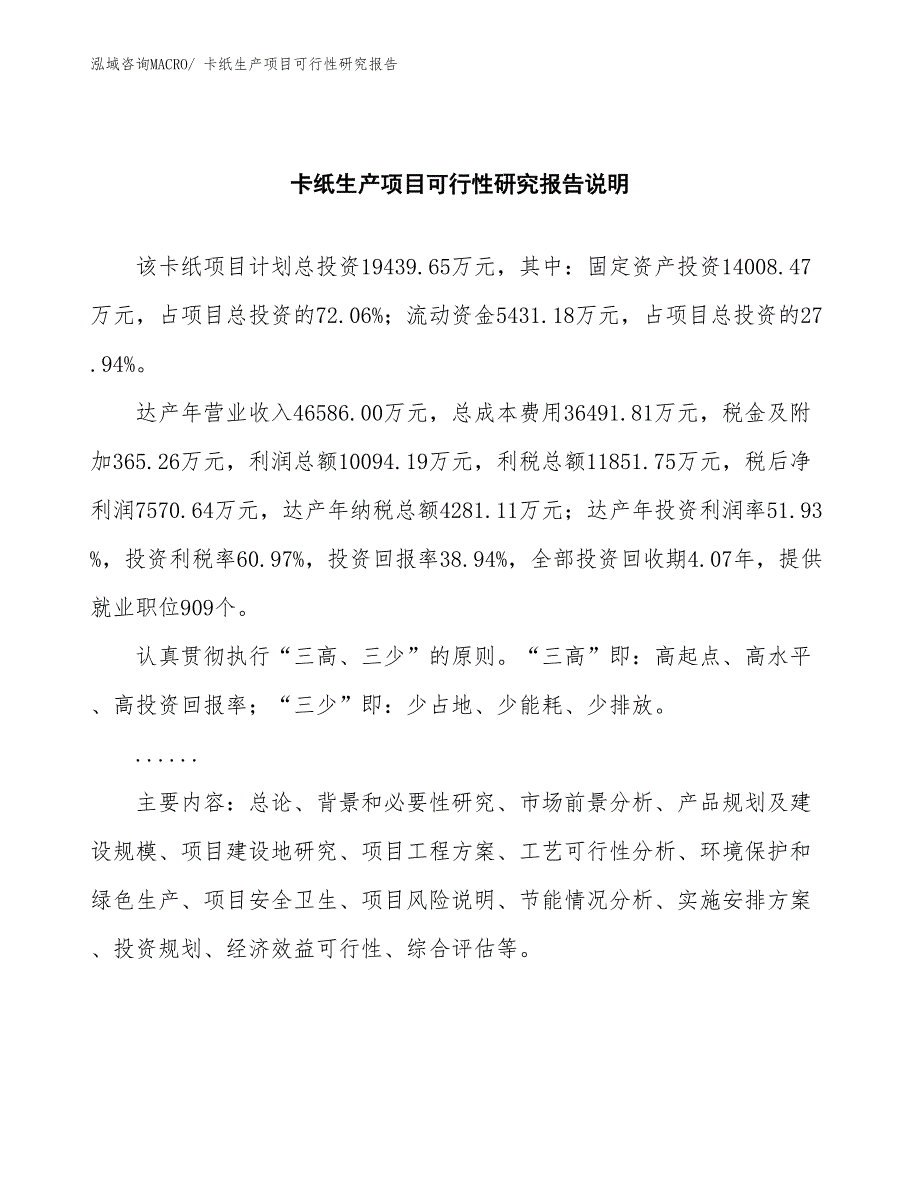 （建设方案）卡纸生产项目可行性研究报告_第2页