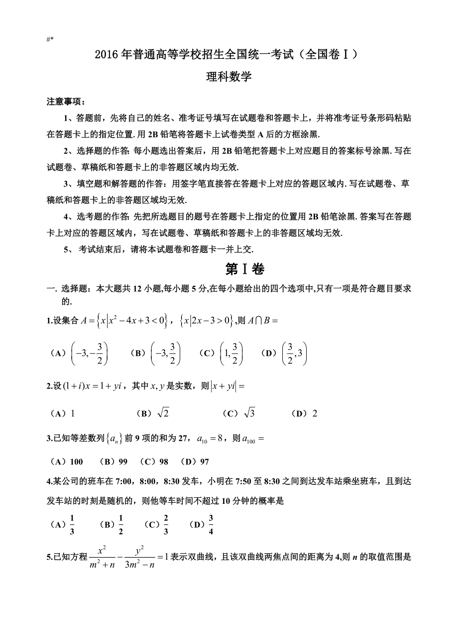 20-17高考-全国1卷理科数学试题-及答案~解析[精校解析版~]_第1页