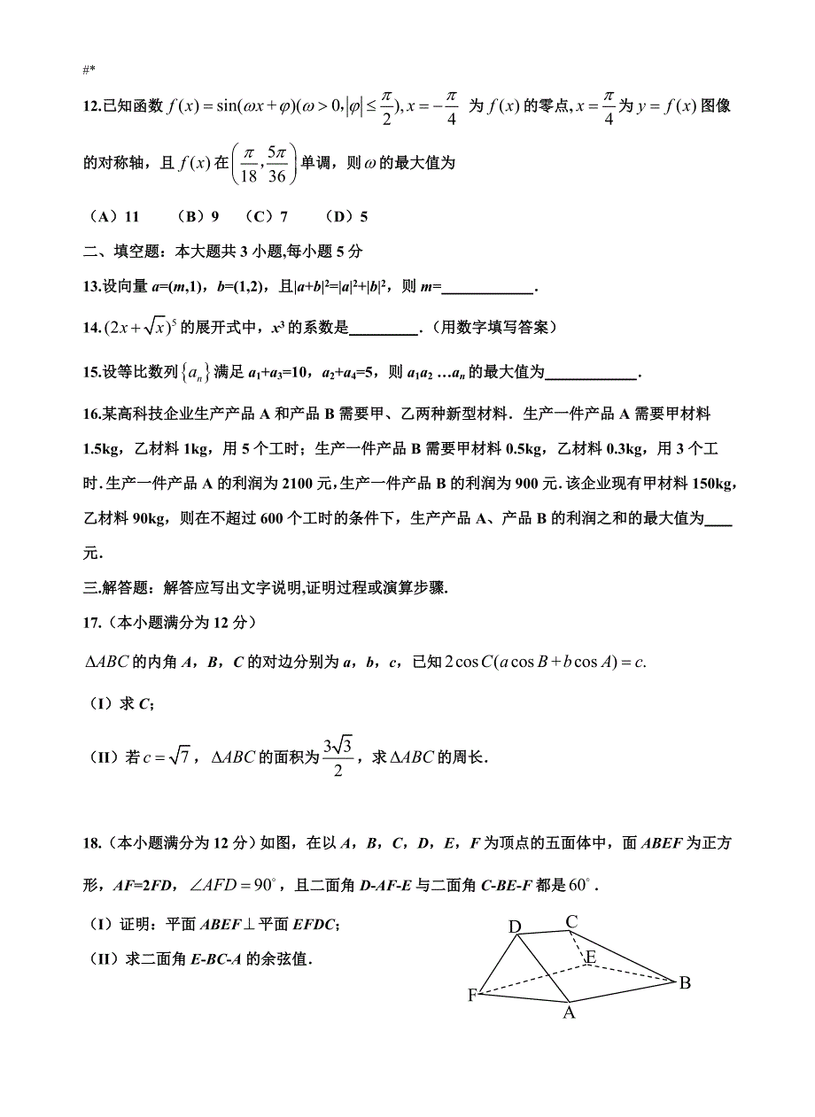 20-17高考-全国1卷理科数学试题-及答案~解析[精校解析版~]_第3页