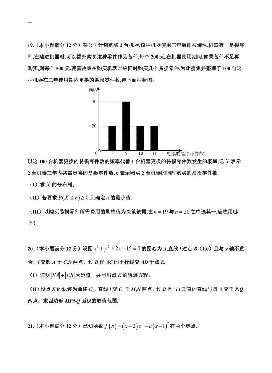 20-17高考-全国1卷理科数学试题-及答案~解析[精校解析版~]_第4页