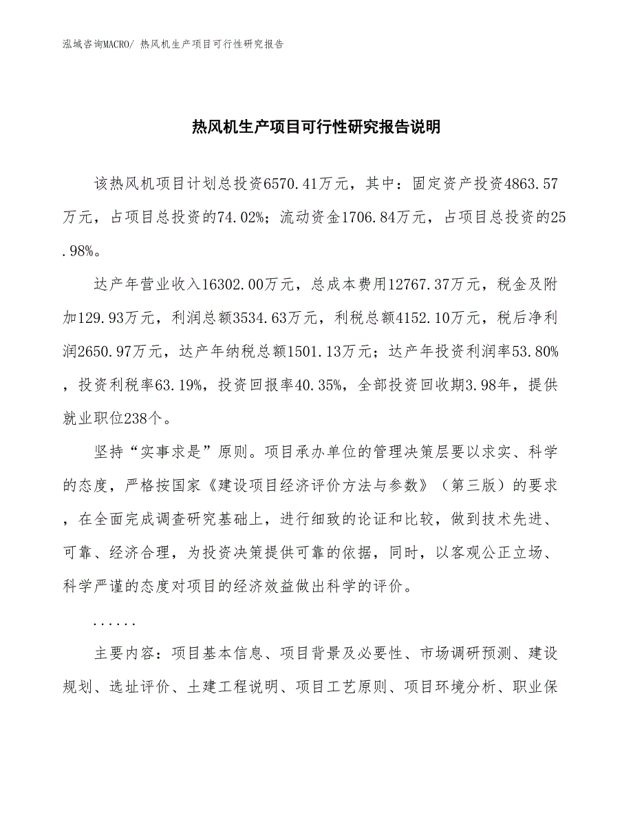 （建设方案）热风机生产项目可行性研究报告_第2页