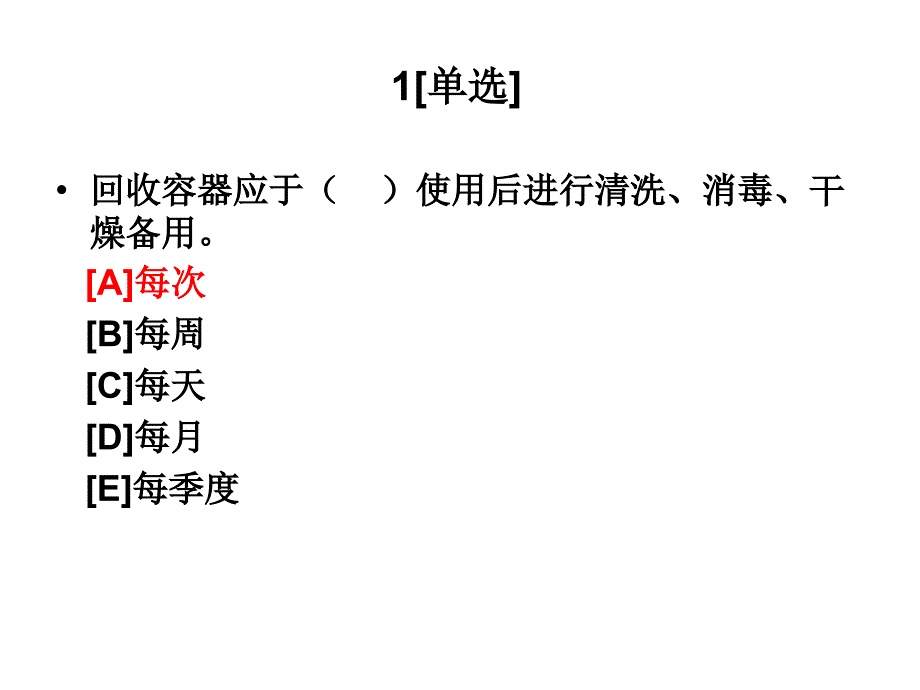 消毒供应及院感知识竞赛题库-(口腔)_第4页