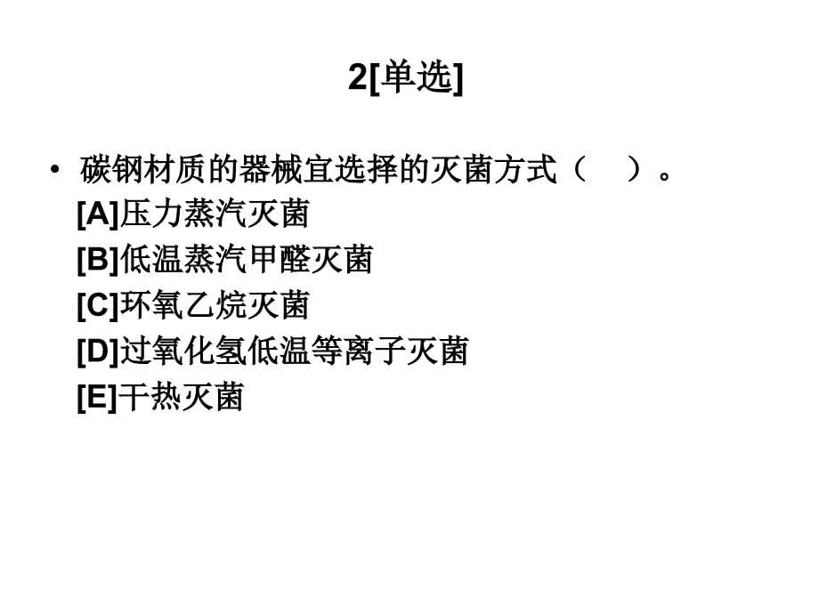 消毒供应及院感知识竞赛题库-(口腔)_第5页