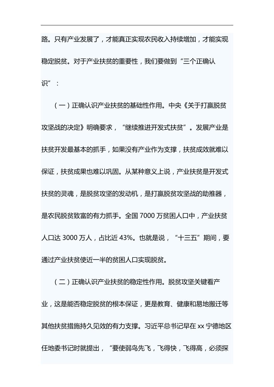 产业就业扶贫推进会议讲话稿六篇与脱贫攻坚专项巡察培训会讲话稿合集_第2页