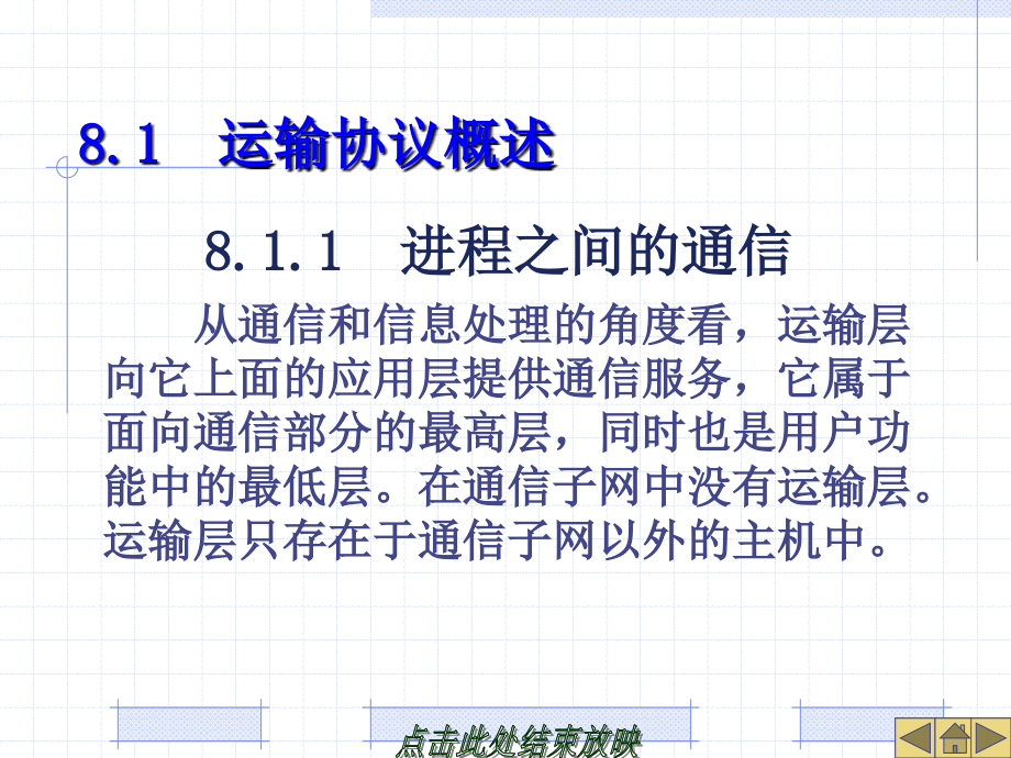 计算机网络第八章运输层课件_第3页