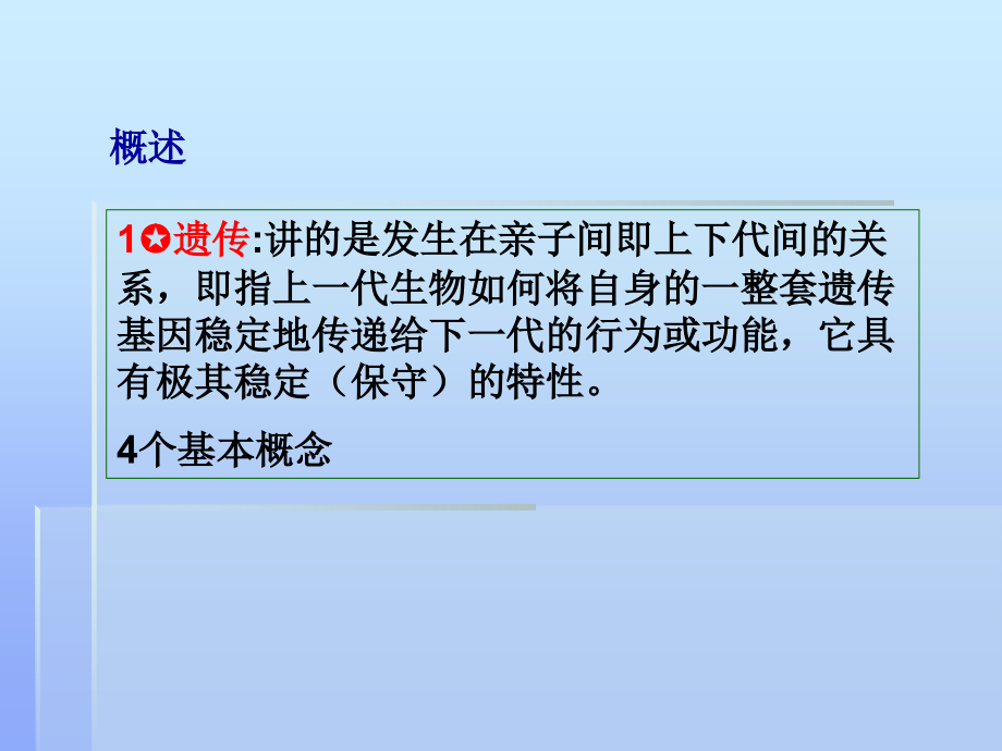 微生物的遗传变异和育种 (2)_第2页