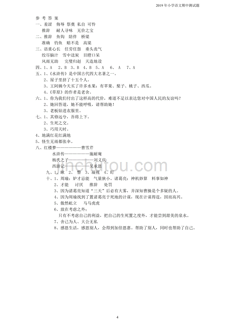 人教语文五年级下学期期中测试卷2含参考答案_第4页