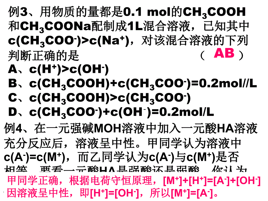 电离平衡典型例题选解及练-习_第3页