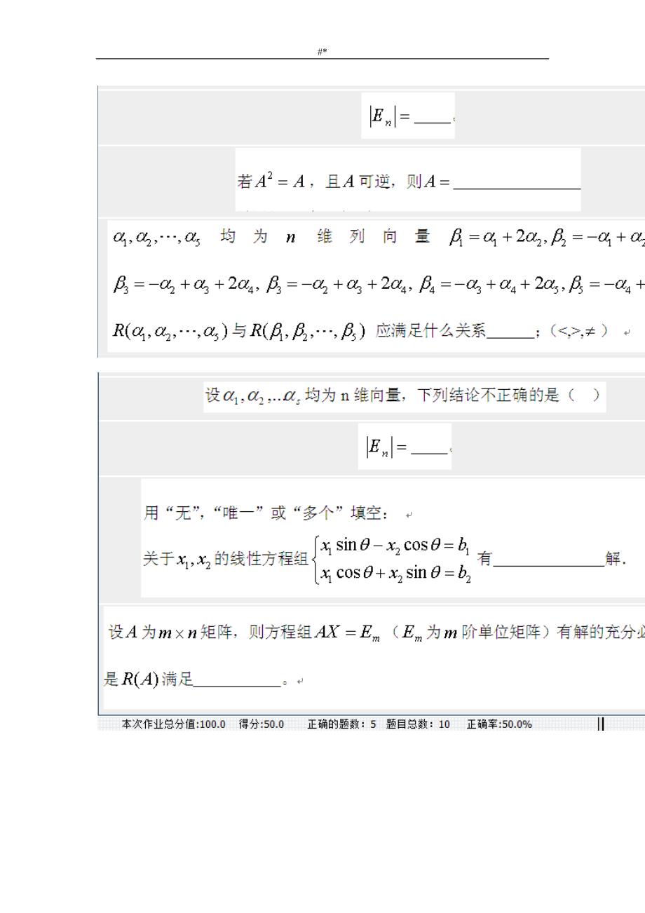 2018年度北京理+工大学线性代数内容答案~_第2页