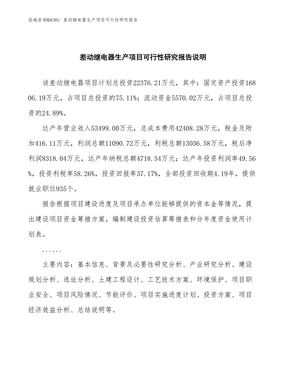 （建设方案）差动继电器生产项目可行性研究报告_第2页