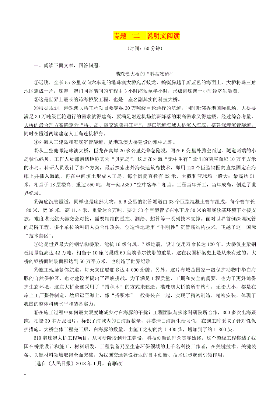 贵阳专版2019届中考语文总复习第2部分阅读专题12说明文阅读习题2 含答案_第1页