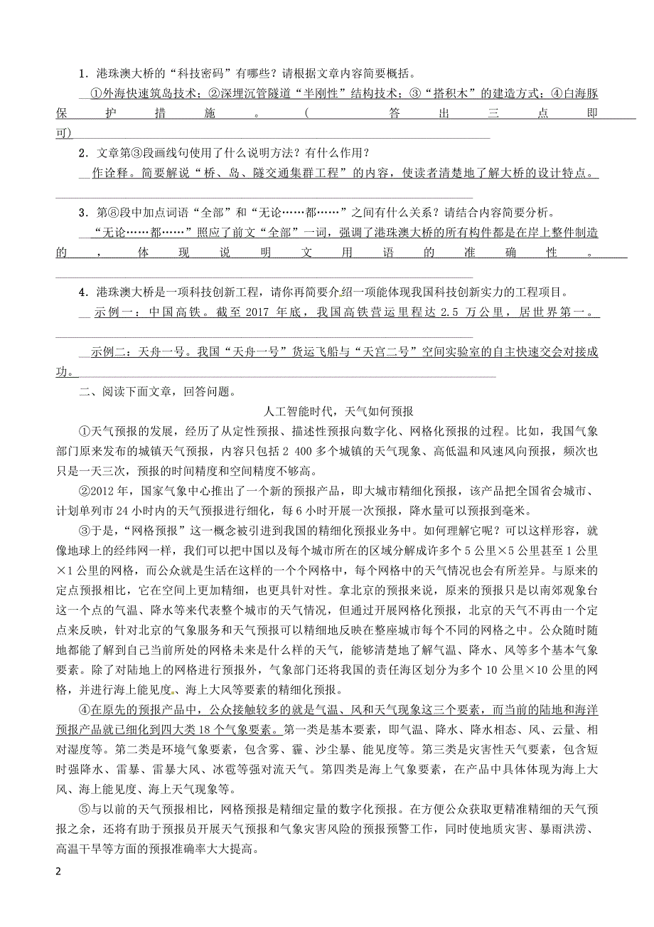 贵阳专版2019届中考语文总复习第2部分阅读专题12说明文阅读习题2 含答案_第2页