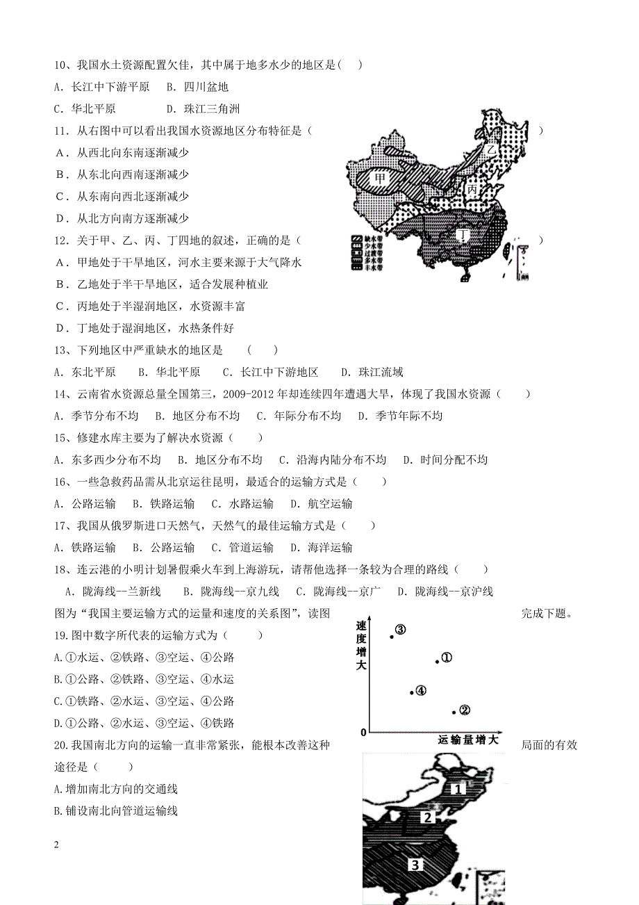 福建省两校2017_2018学年八年级地理上学期第二次联考试题新人教版（附答案）_第2页