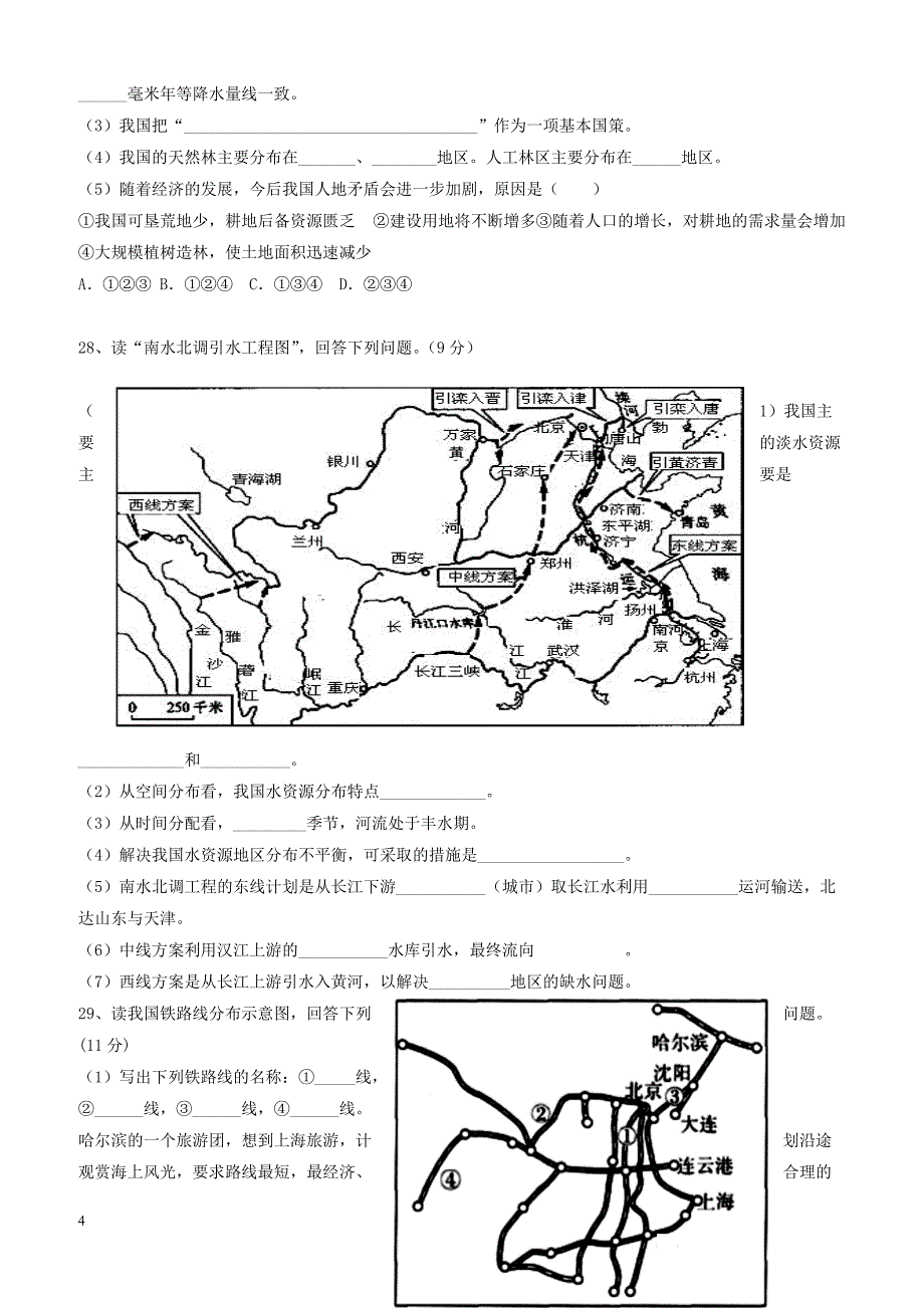 福建省两校2017_2018学年八年级地理上学期第二次联考试题新人教版（附答案）_第4页