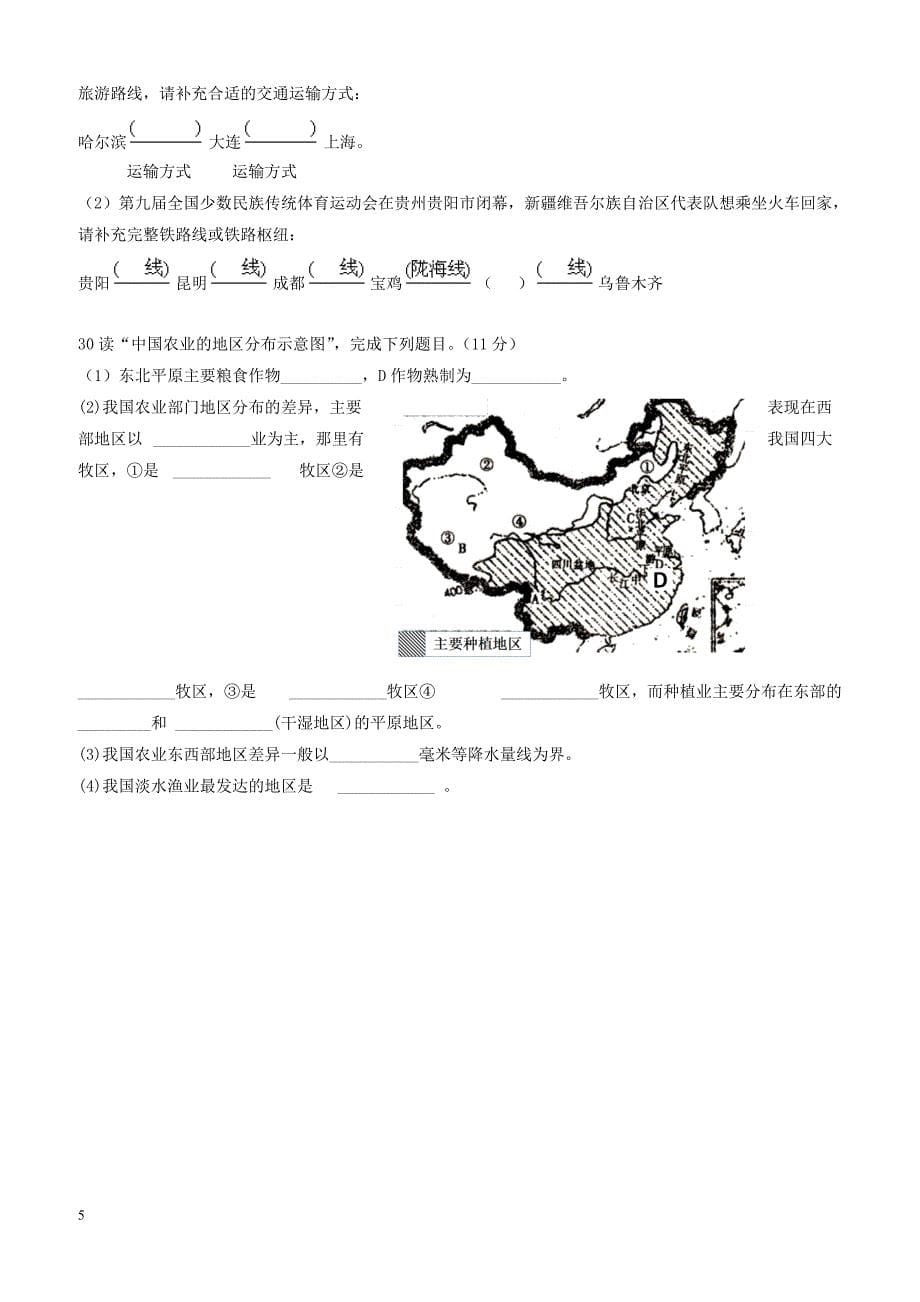 福建省两校2017_2018学年八年级地理上学期第二次联考试题新人教版（附答案）_第5页