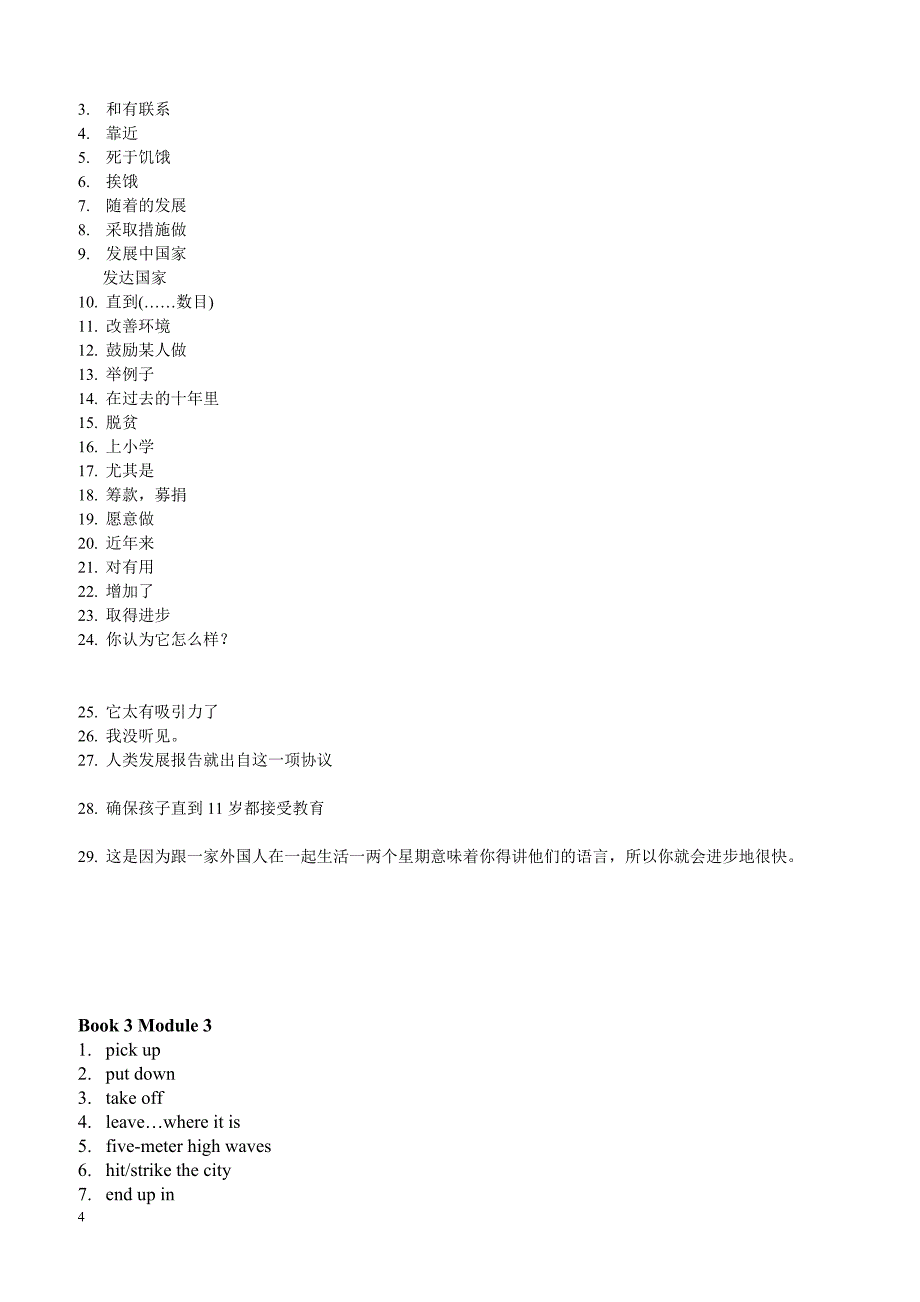 2019年高考英语外研版重点词句归纳 必修三短语重点句_第4页