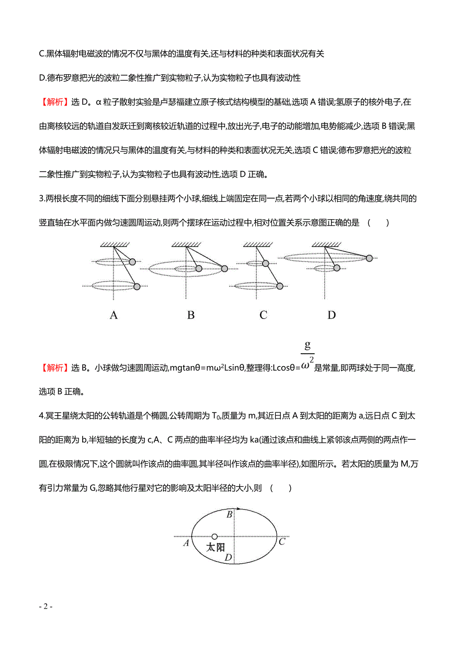 2018高考物理二轮复习 选择题标准练(八)（带答案）_第2页