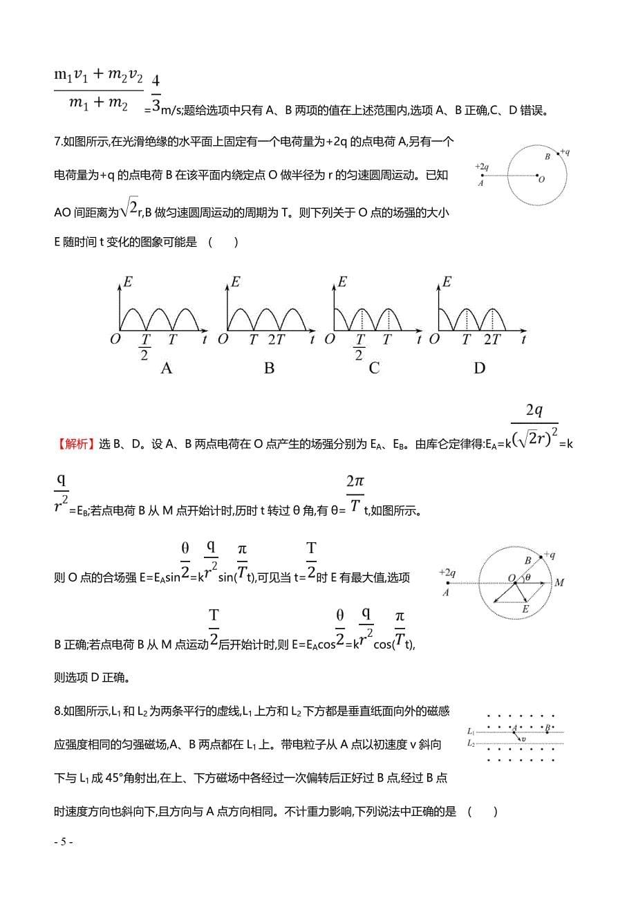 2018高考物理二轮复习 选择题标准练(八)（带答案）_第5页