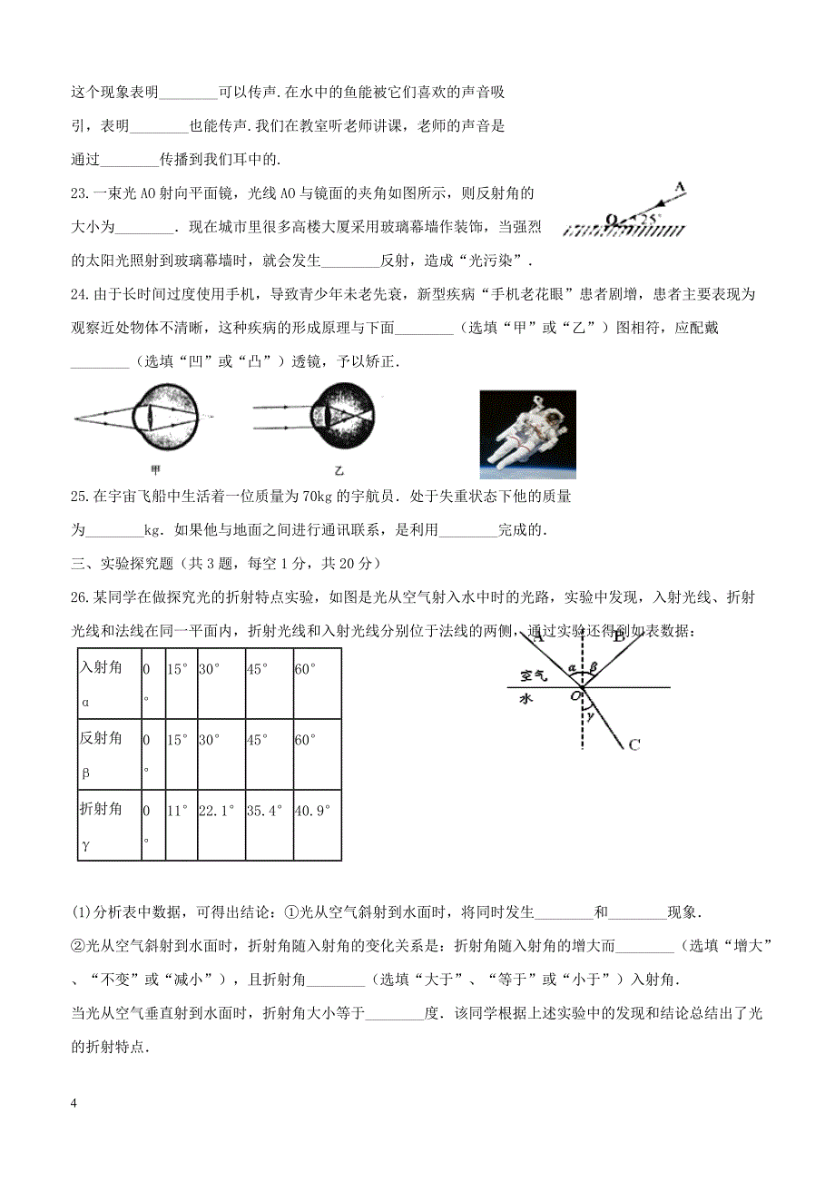 福建省两校2017_2018学年八年级物理上学期第二次联考试题沪科版（附答案）_第4页