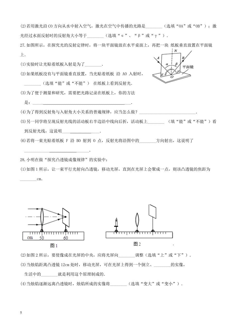 福建省两校2017_2018学年八年级物理上学期第二次联考试题沪科版（附答案）_第5页