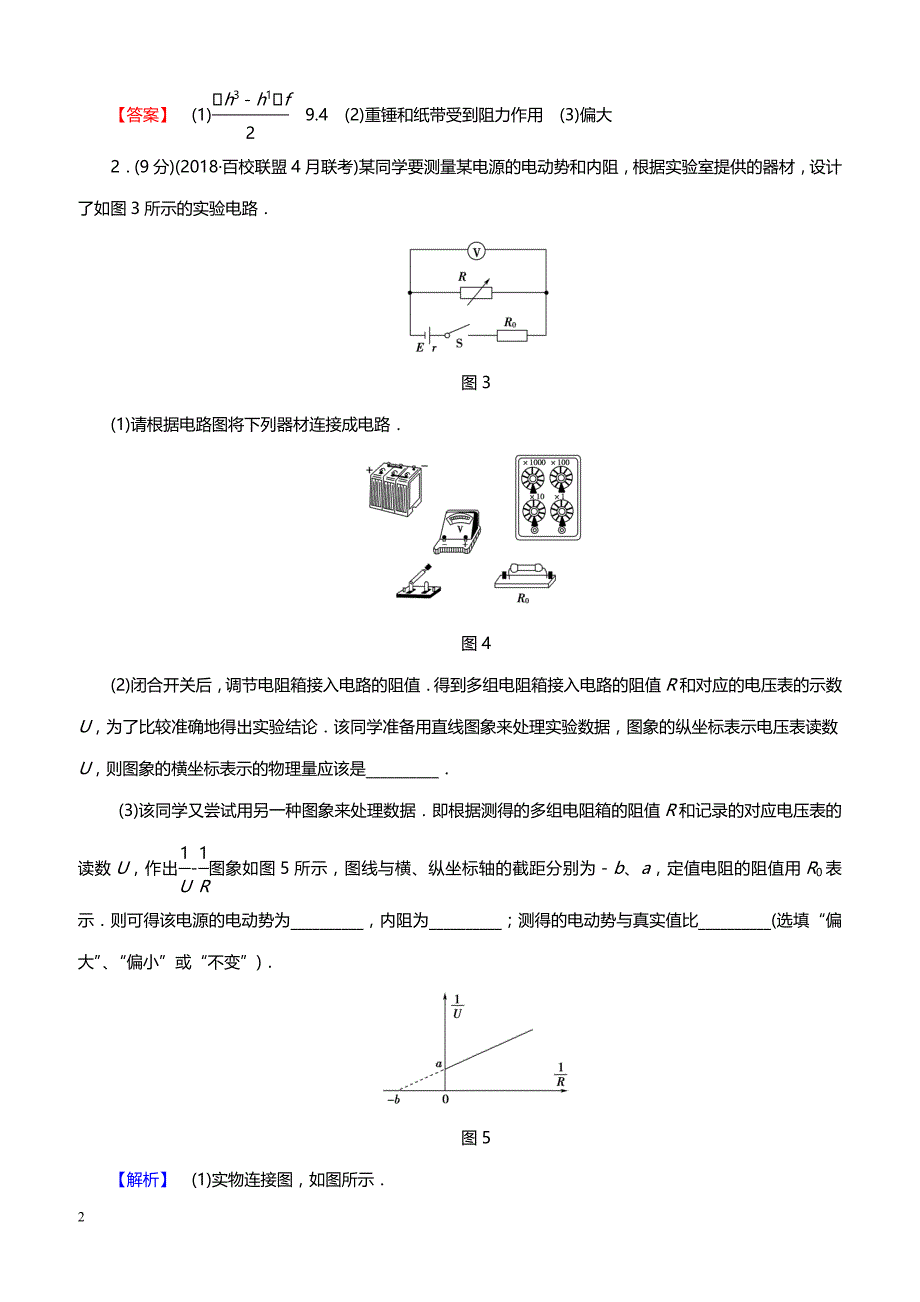 2019高考物理精编 实验题15分练 6（带答案）_第2页