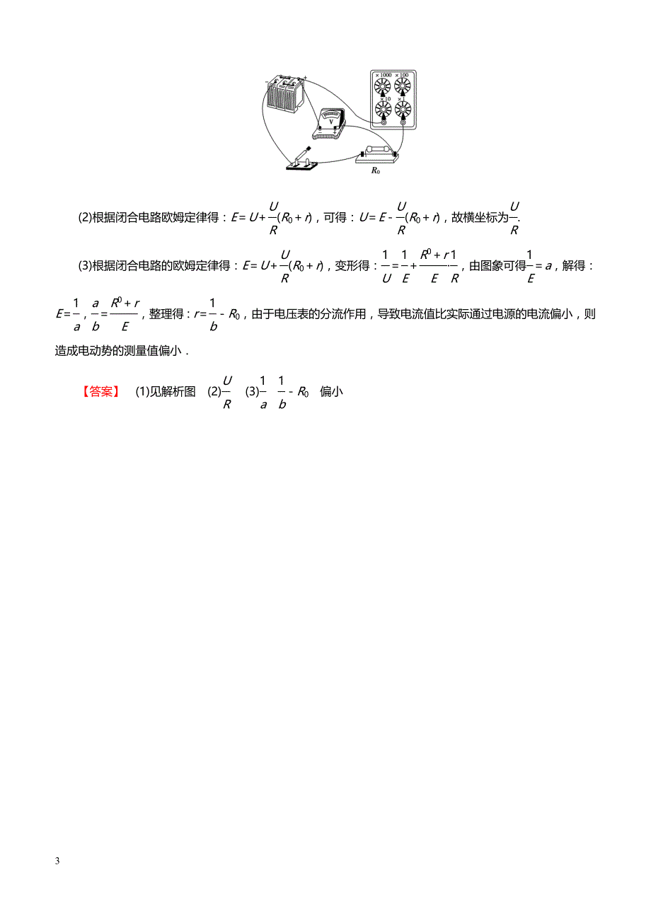 2019高考物理精编 实验题15分练 6（带答案）_第3页