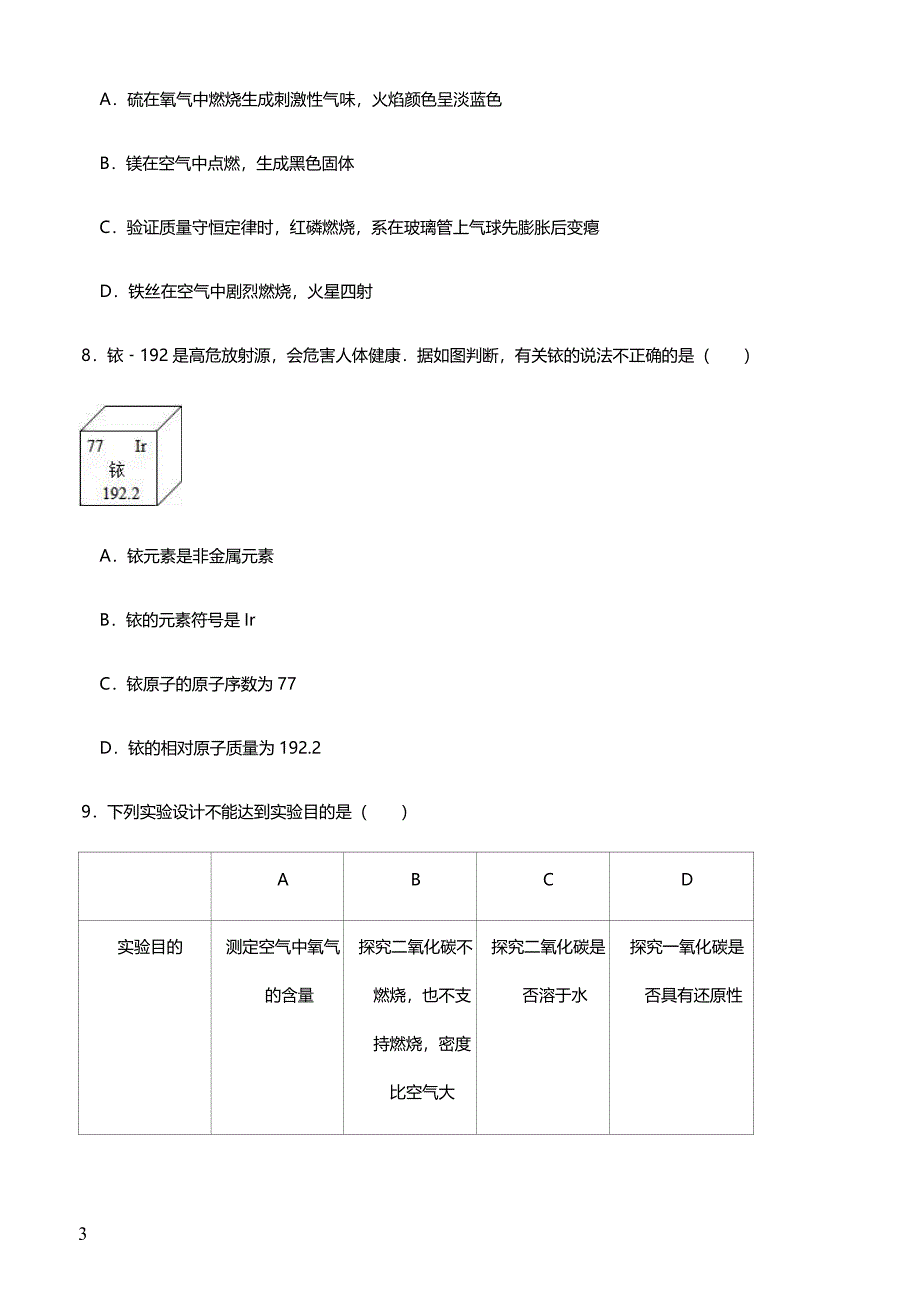 2017-2018学年广东省广州市天河区九年级（上）期末化学试卷（解析版）_第3页