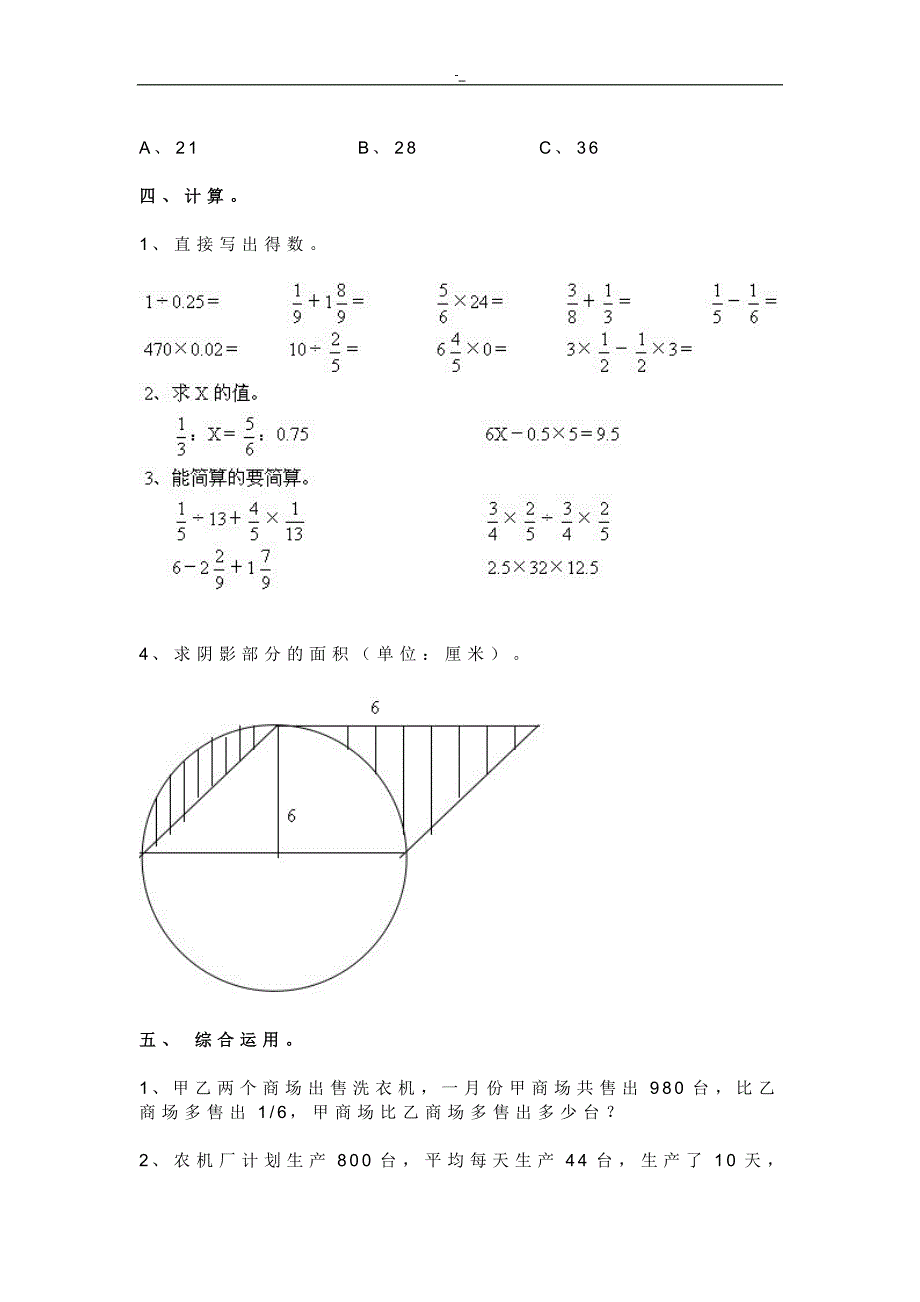 (人教版!~)小升初中~中数学试卷-及答案~_第3页