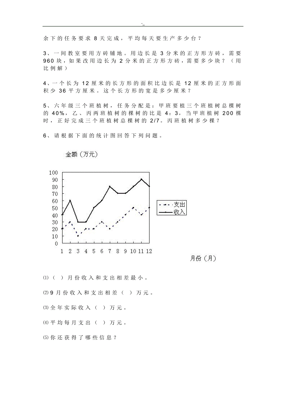 (人教版!~)小升初中~中数学试卷-及答案~_第4页