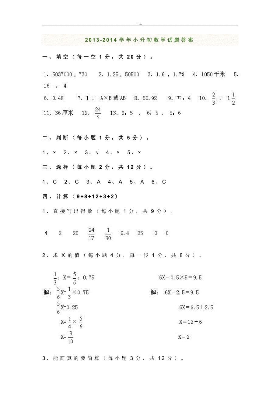 (人教版!~)小升初中~中数学试卷-及答案~_第5页