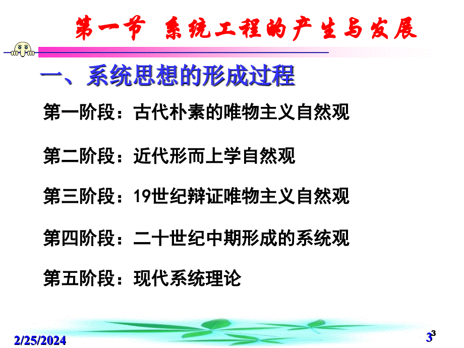 系统工程的历史与现状_第3页