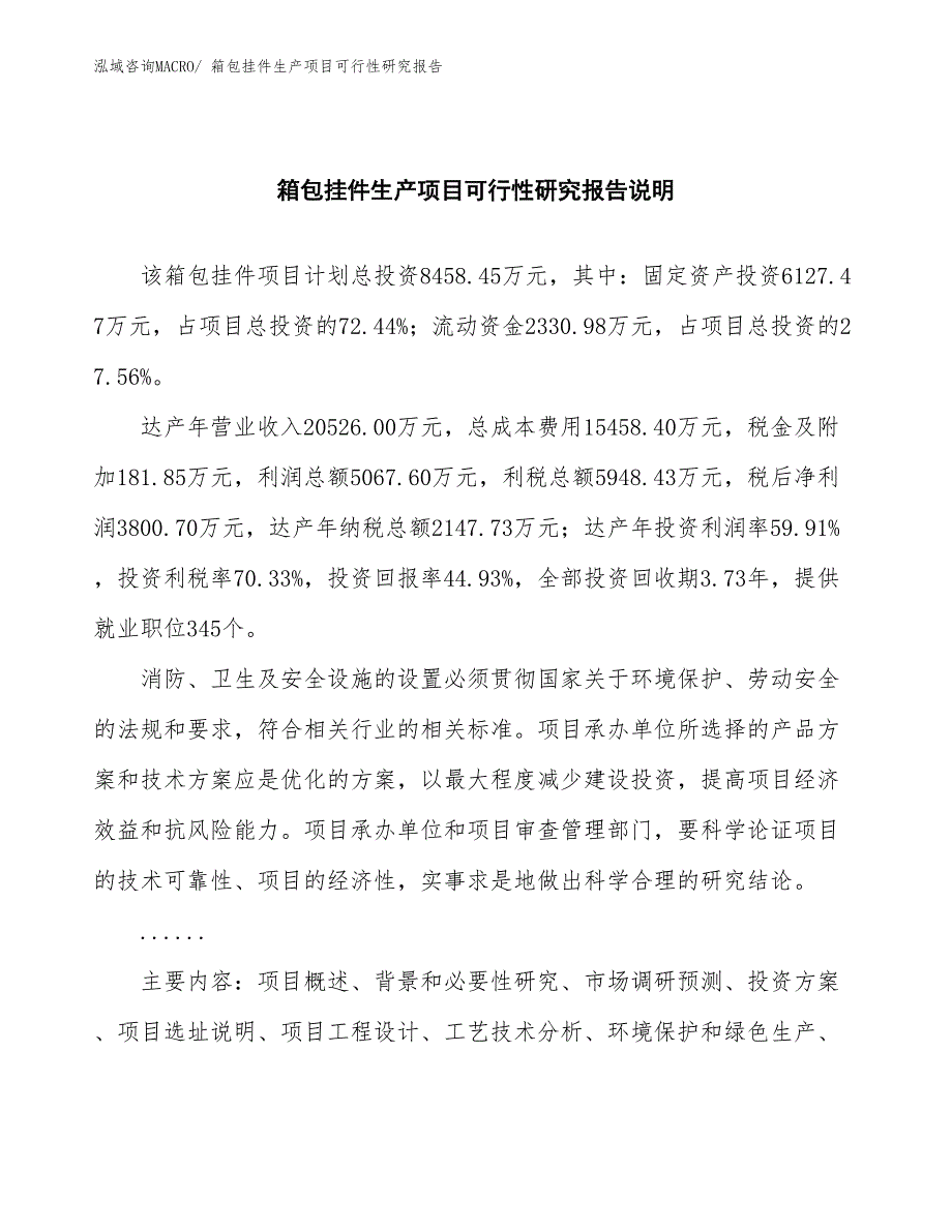 （建设方案）箱包挂件生产项目可行性研究报告_第2页