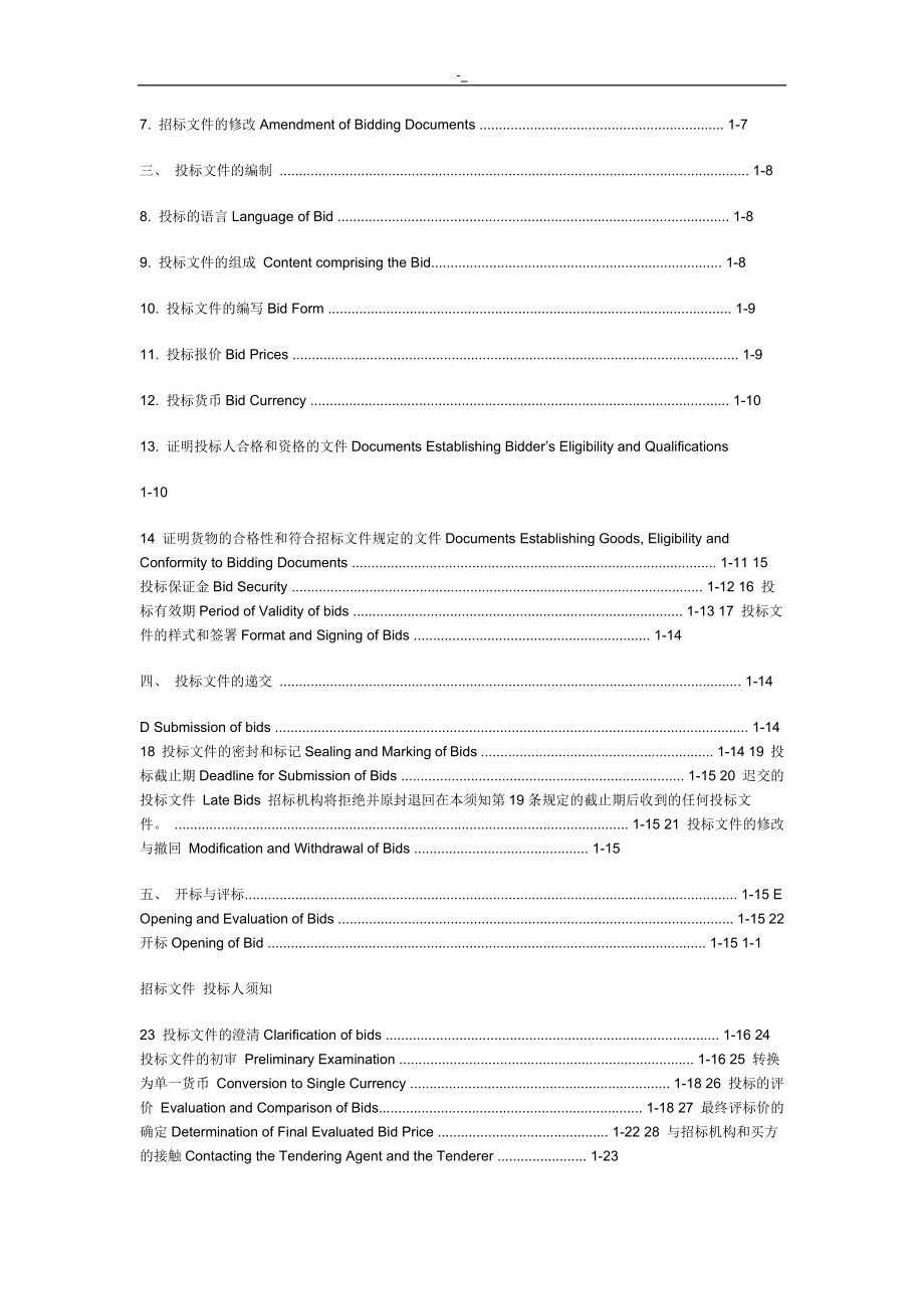 08版国际招`标范本(中英文~)中标通知书英文_第2页