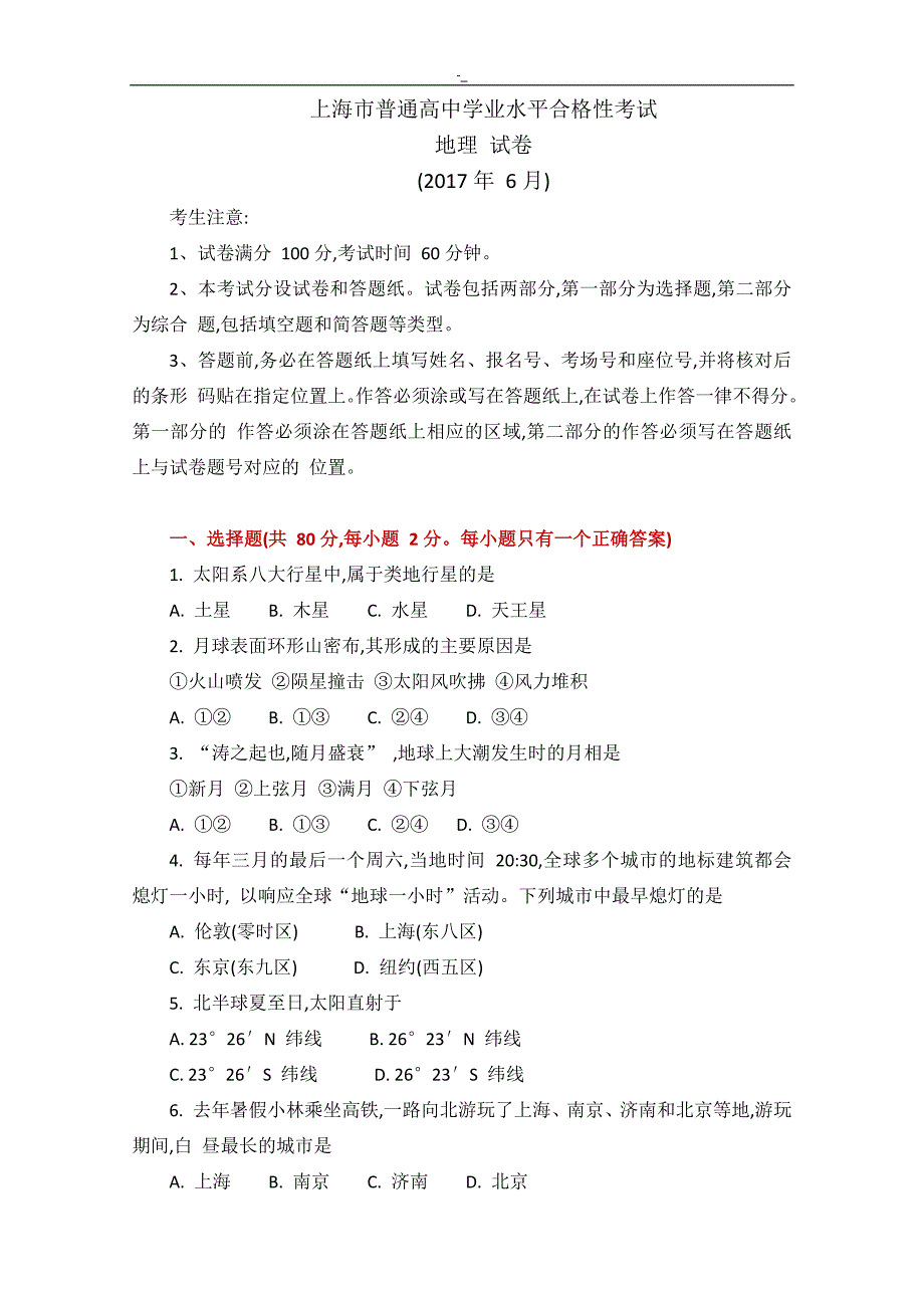 2017上海~市-高中~地理合格性考试.真题卷(WORD打印版~)_第1页