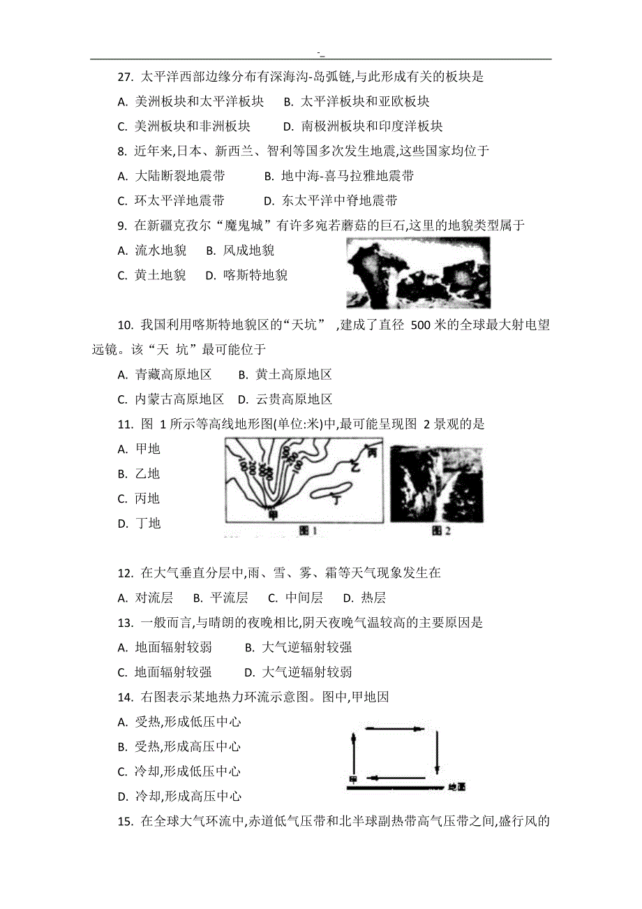 2017上海~市-高中~地理合格性考试.真题卷(WORD打印版~)_第2页