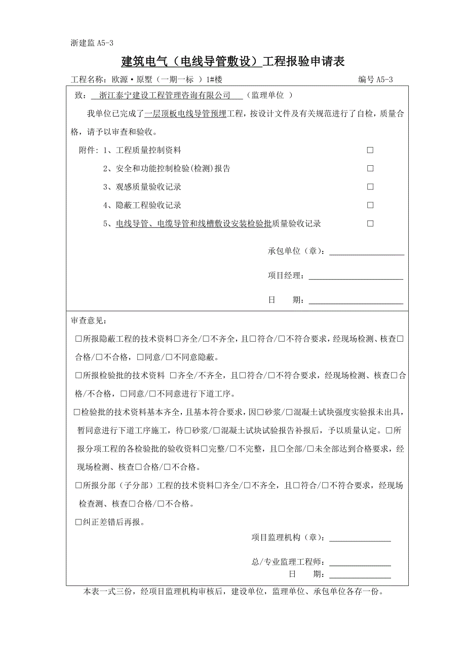 弱电隐蔽资料预埋1_第3页