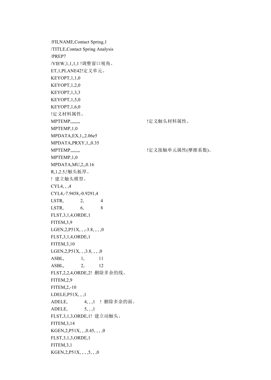 ansys弹性触头接触分析命令流_第1页