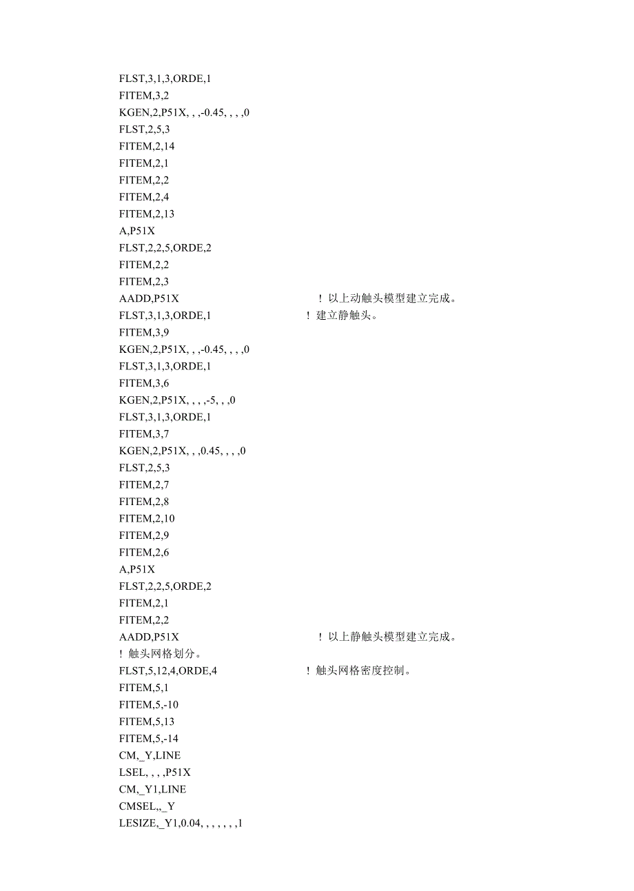 ansys弹性触头接触分析命令流_第2页