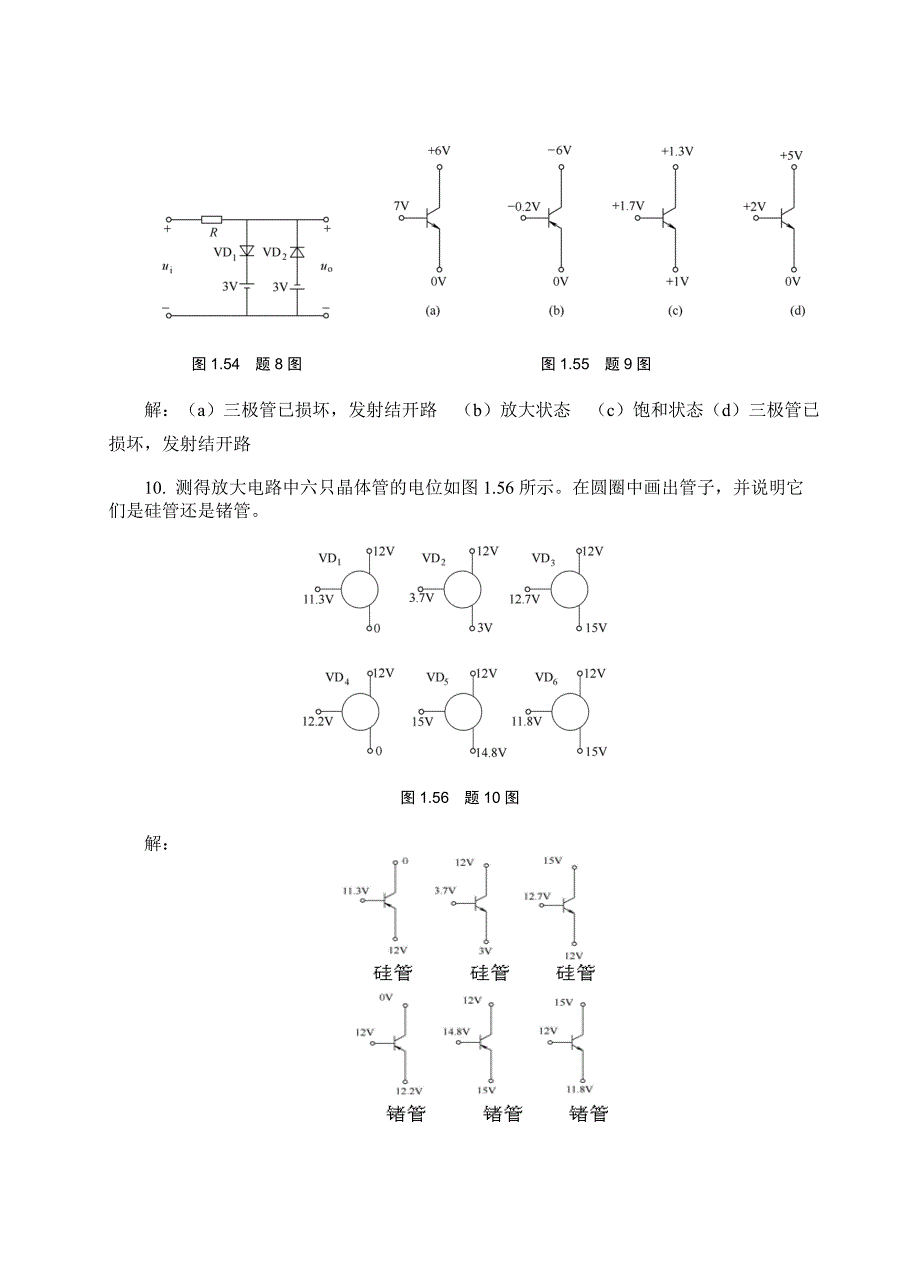 《模拟电子技术》--经典习题(有图详细分析版~)_第3页