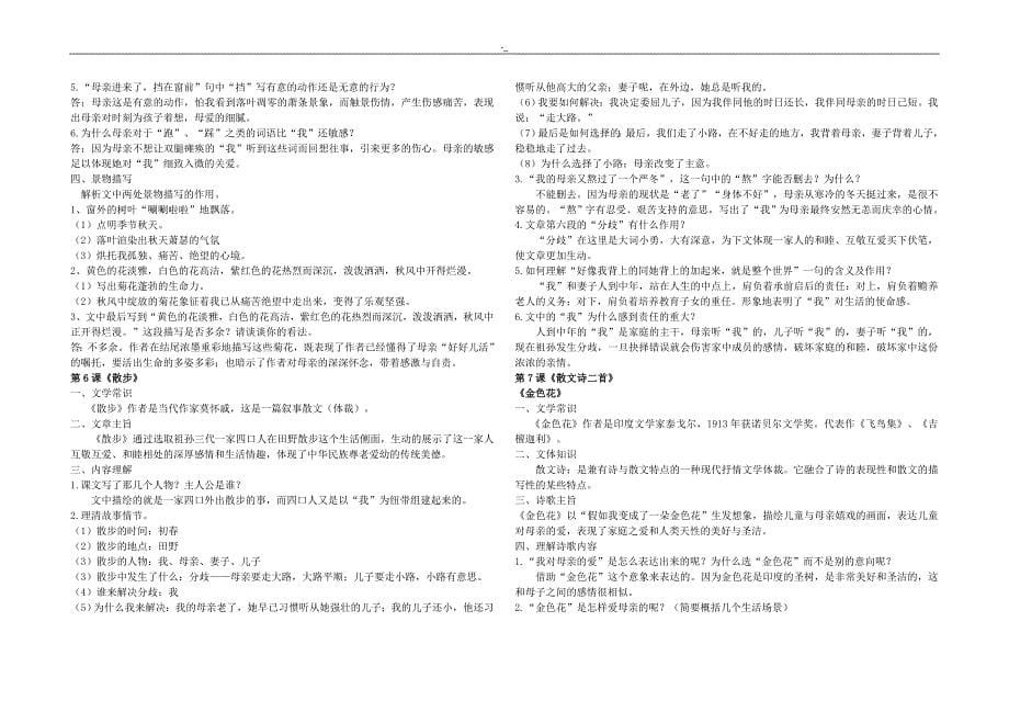 2016-年七年级-上册语文预习复习资料(大全~)_第5页