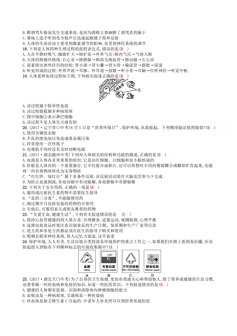 2018学年七年级生物下册期末测评(新版)北师大版含答案_第4页