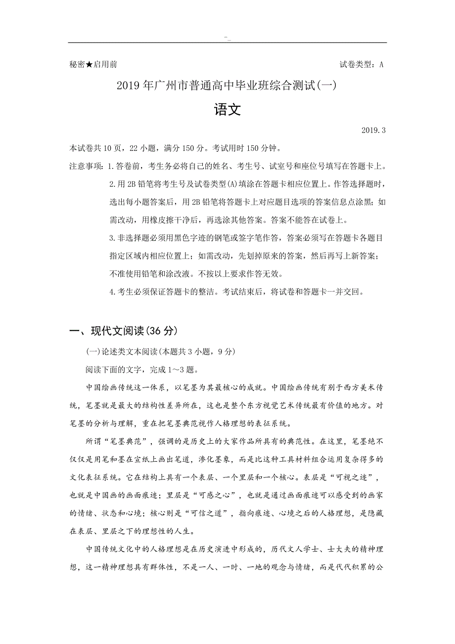 201#9年高考-广州市一模语文试题-(含答案~)_第1页