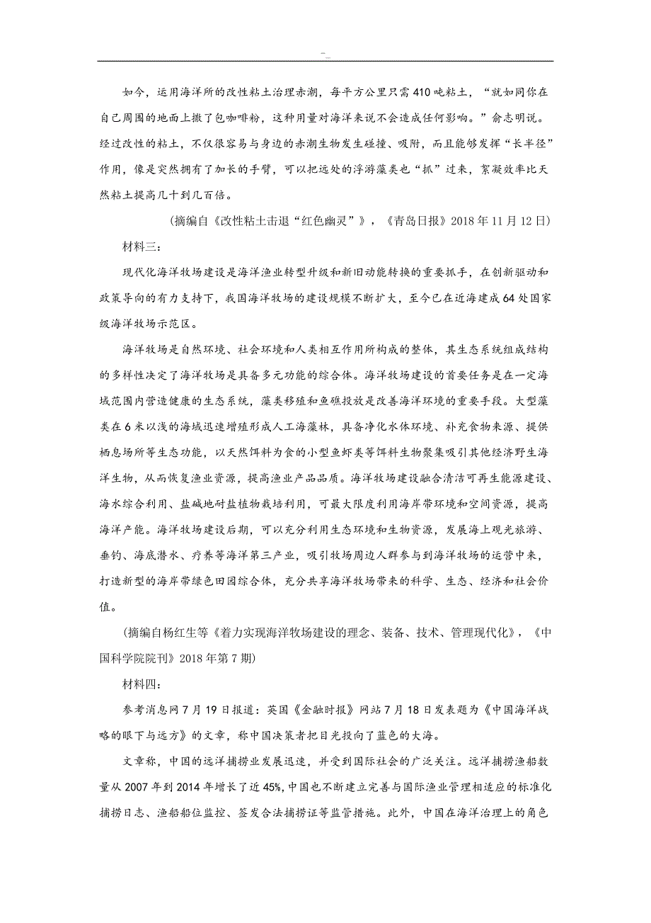 201#9年高考-广州市一模语文试题-(含答案~)_第4页