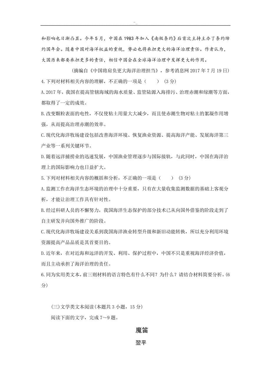 201#9年高考-广州市一模语文试题-(含答案~)_第5页