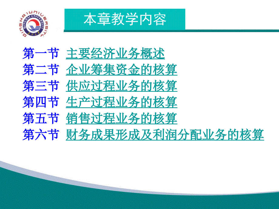 大学基础会计课件第五章-第一、二节_第2页