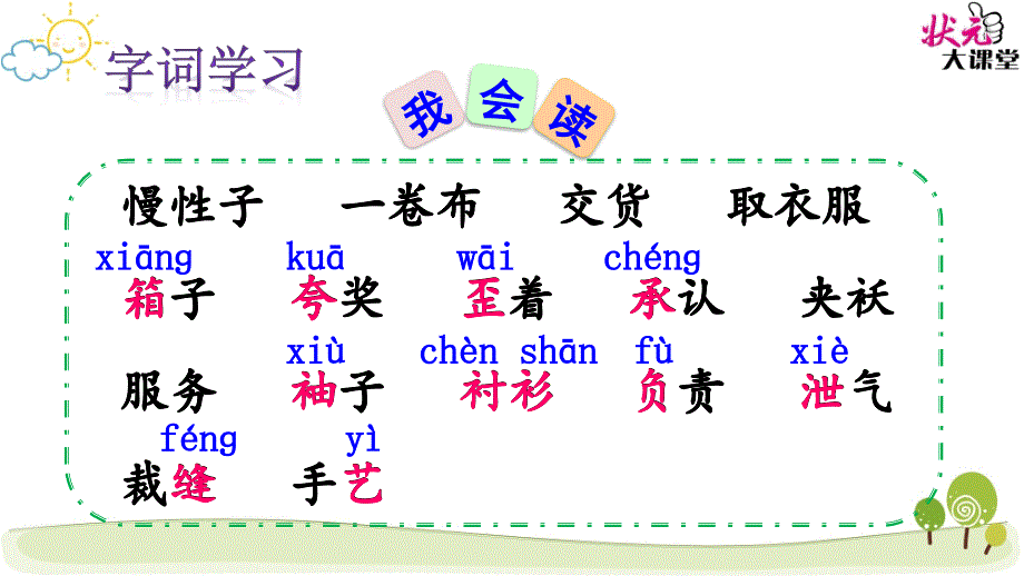 部编三年级语文下册：第25课《慢性子裁缝和急性子顾客》ppt课件_第4页